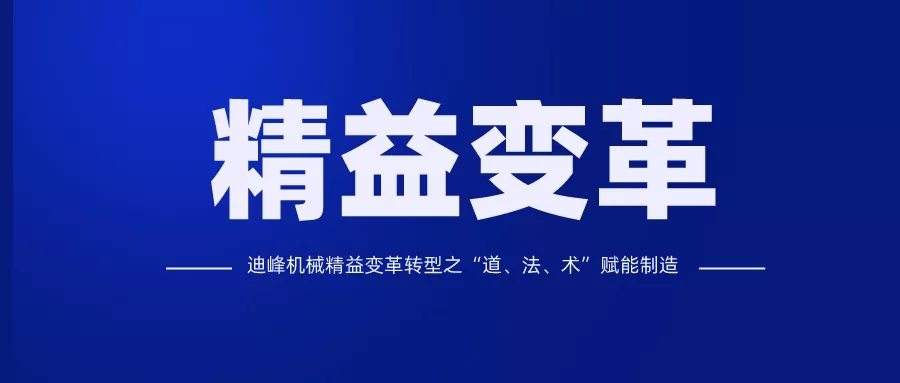 后疫情時代，如何讓精益賦能制造實現(xiàn)內(nèi)部挖潛